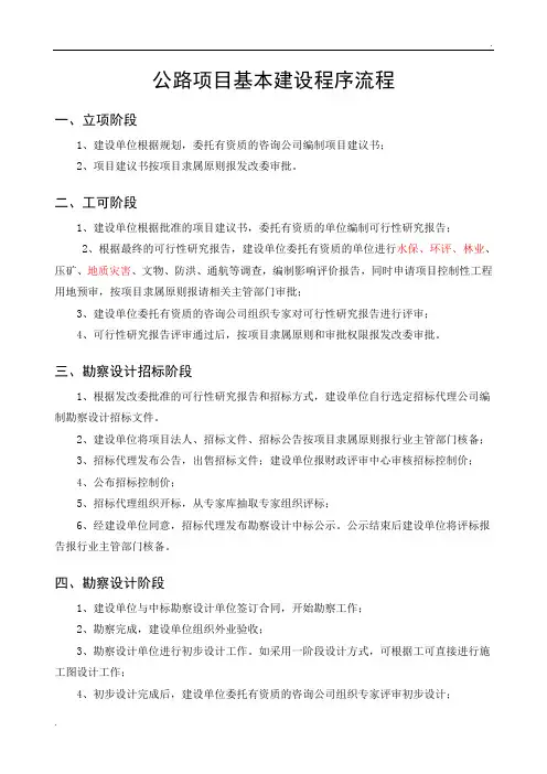 公路项目基本建设程序流程 (2)