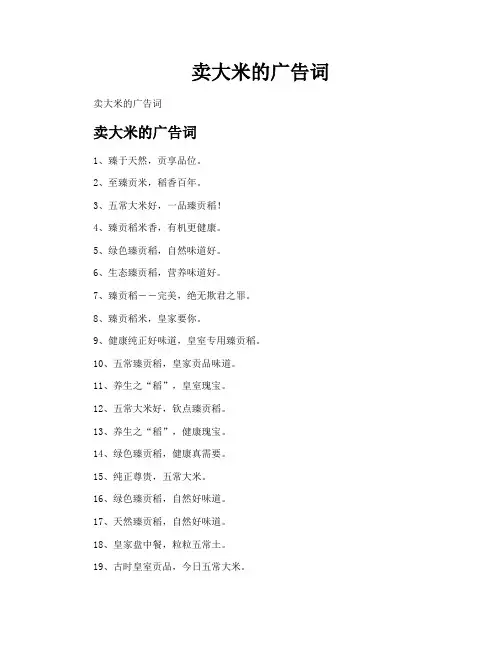 卖大米的广告词