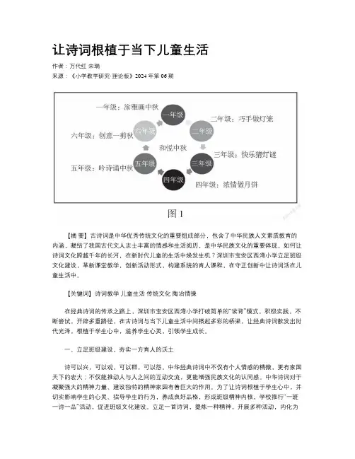 让诗词根植于当下儿童生活