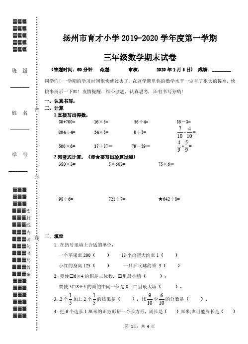 2019~2020扬州市育才小学三年级数学上册期末试卷