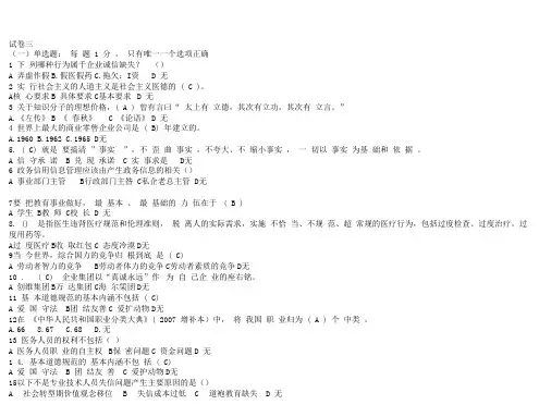 专业技术人员诚信建设考试试卷(2)80分