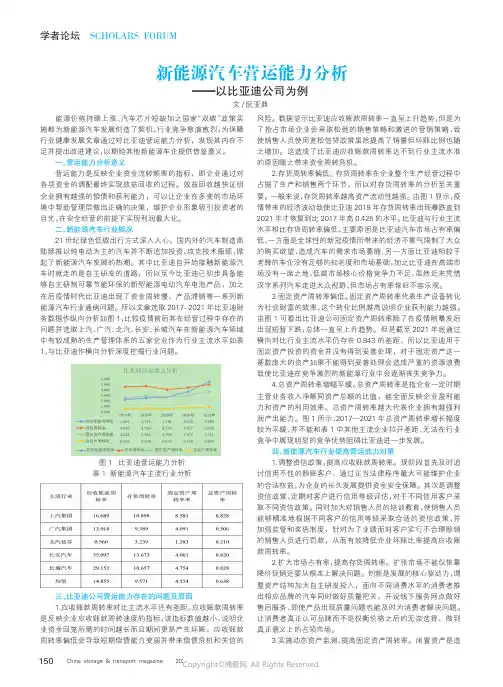 新能源汽车营运能力分析——以比亚迪公司为例