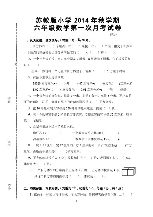 苏教版2014年秋学期六数月考试卷