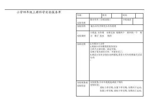 小学科学四年级(上册)实验报告单