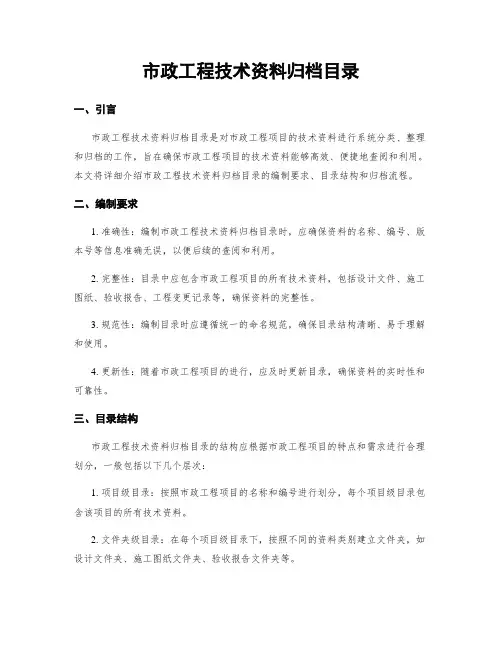 市政工程技术资料归档目录