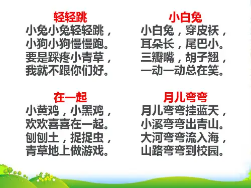 小学人教部编版一年级下册语文园地五：单元拓展-【省一等奖】_-优质课件