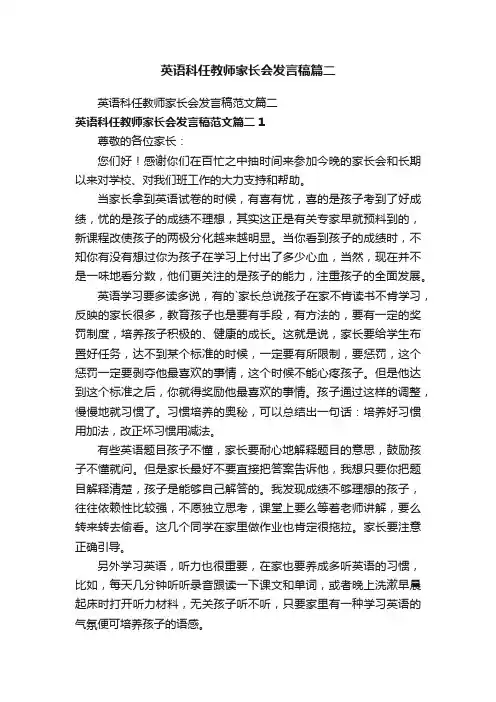英语科任教师家长会发言稿篇二