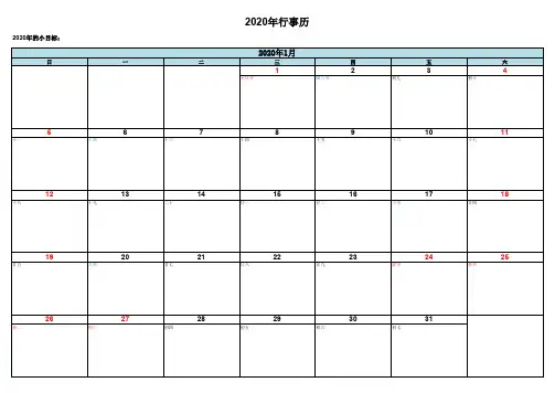 2020年行事历 (一月一张)