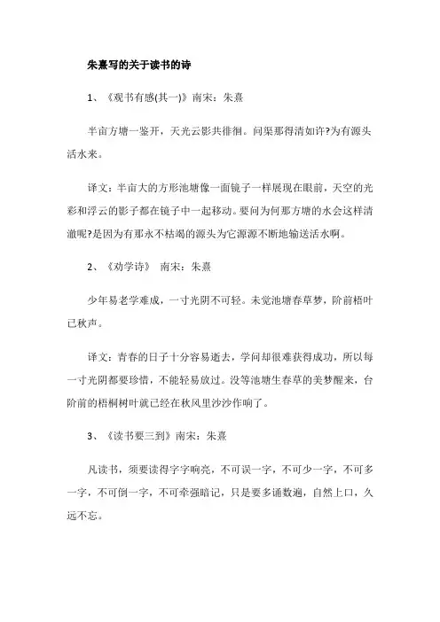 朱熹写的关于读书的诗
