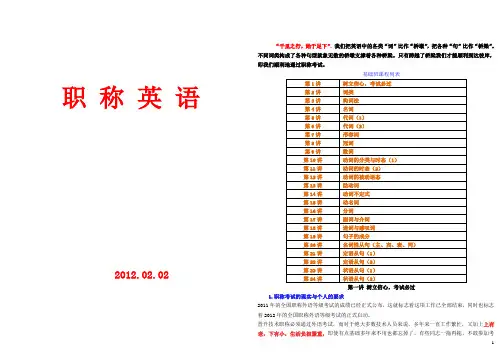 2014职称英语课件