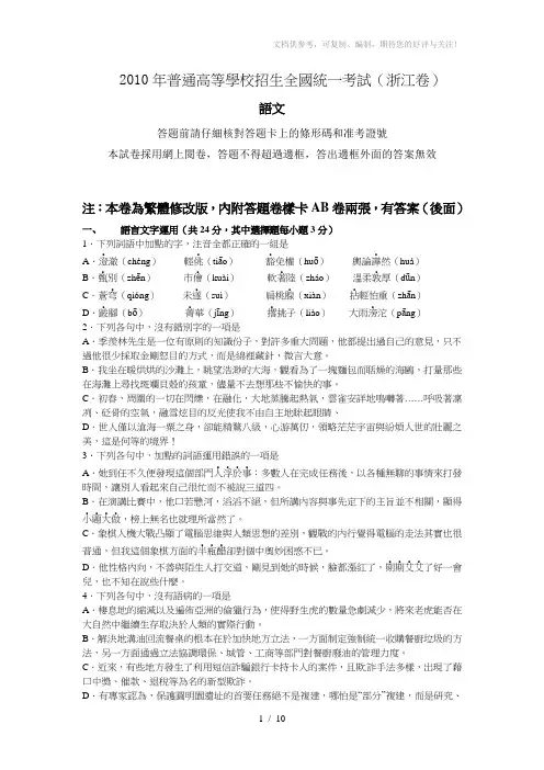 2010浙江高考语文有答案繁体字版有扫描版答题卡