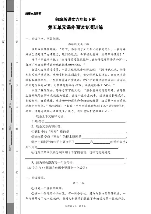 部编版语文六年级下册第五单元课外阅读专项训练(含答案)