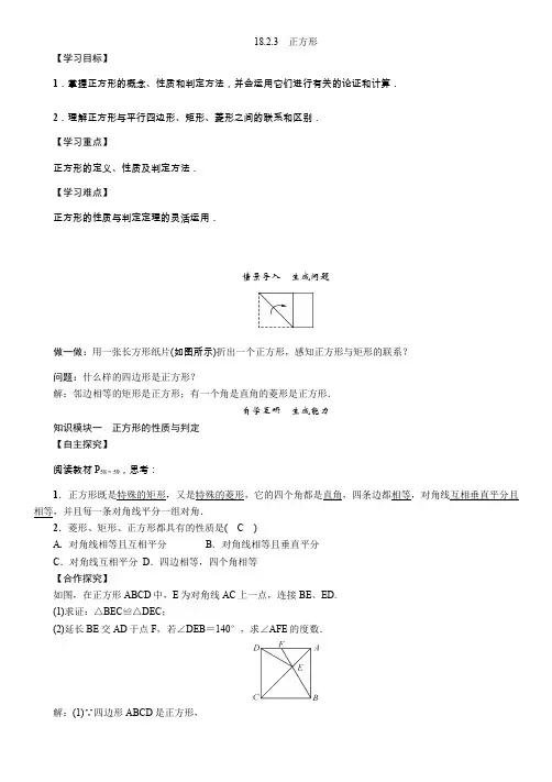 八年级下册数学18.2.3 正方形导学案导学案