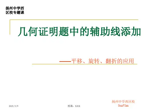 几何证明题辅助线的添加PPT课件