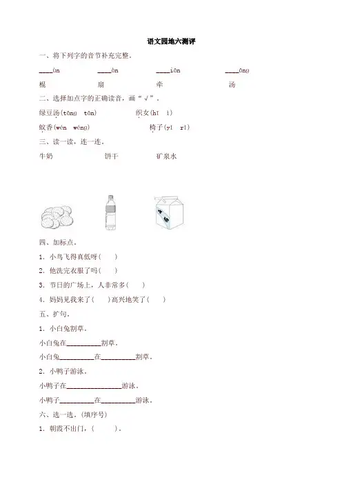 部编版一年级语文下册-语文园地六测评-有答案