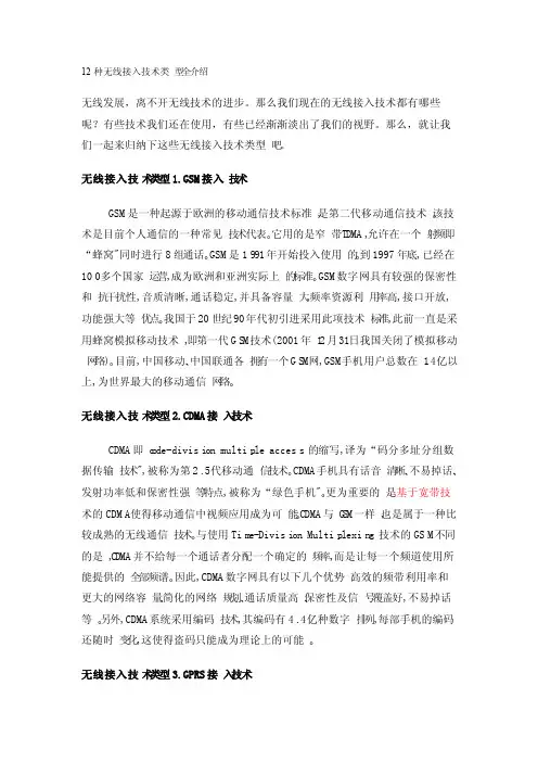 12种无线接入技术类型全介绍