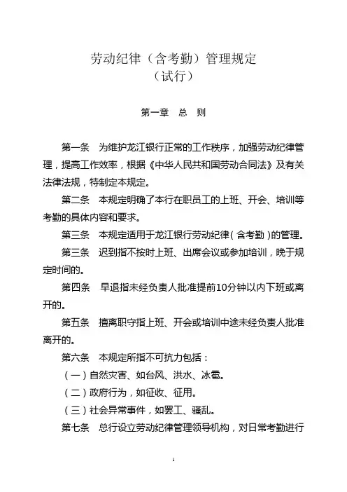 310劳动纪律管理规定(含考勤)RL