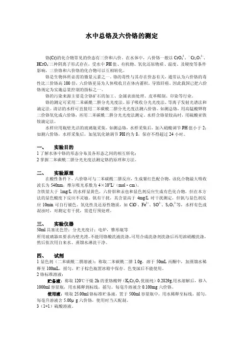 总铬、六价铬的测定