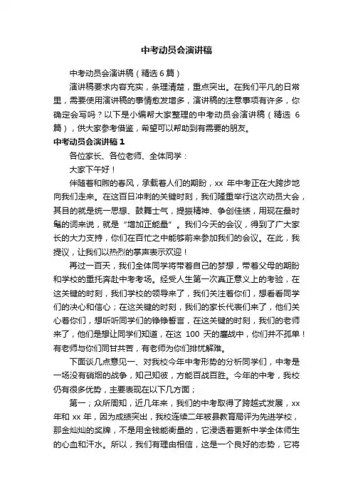 中考动员会演讲稿（精选6篇）