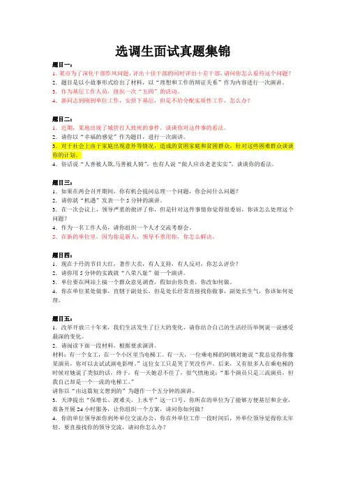 公务员、选调生面试真题集锦