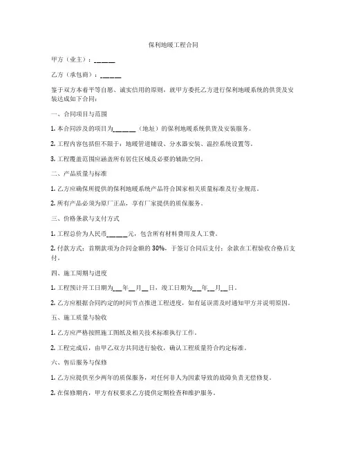保利地暖工程合同