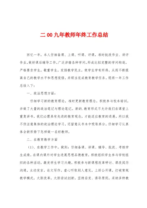 二00九年教师年终工作总结