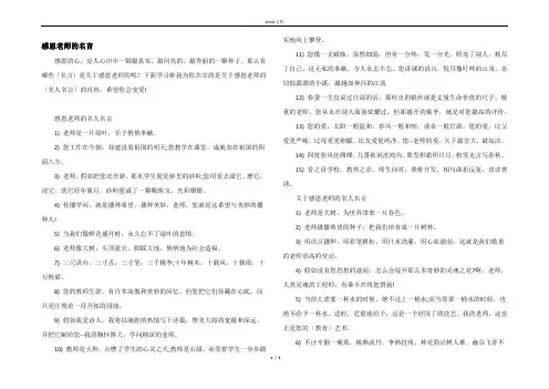 感恩老师的名言
