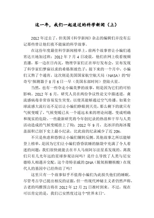 这一年,我们一起追过的科学新闻(上)