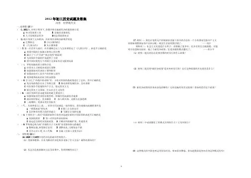2012年初三历史试题及答案