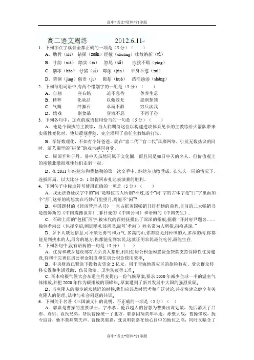 人教版语文高二 高二下学期语文周练周练(6.9)