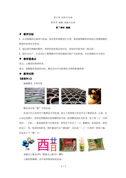 《羧酸 羧酸衍生物 第1课时》示范公开课教学设计【化学人教版高中选择性必修3(新课标)】