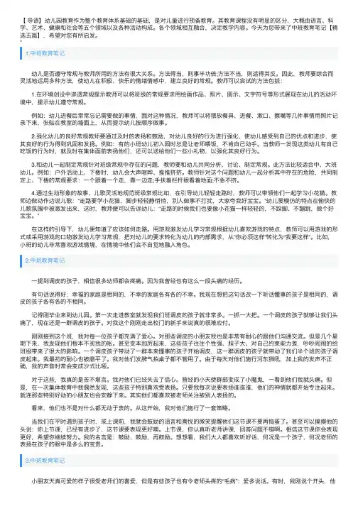 中班教育笔记【精选五篇】