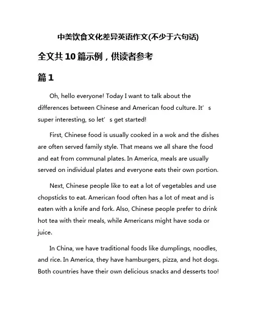 中美饮食文化差异英语作文(不少于六句话)