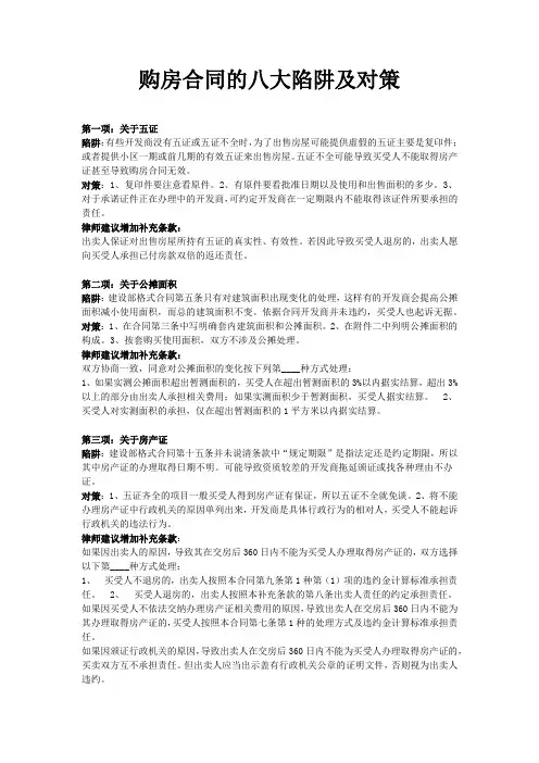 购房合同的八大陷阱及对策