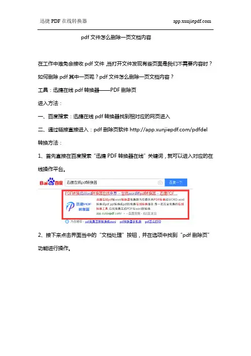 pdf文件怎么删除一页文档内容