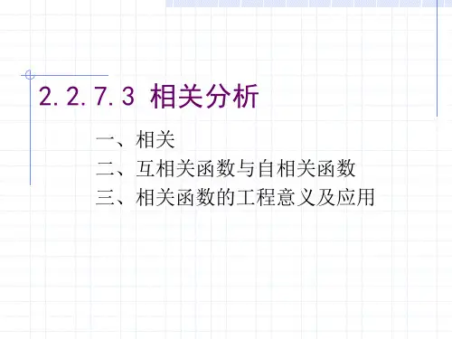 第二章_测试信号分析与处理(2)