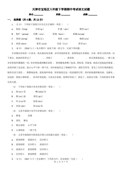 天津市宝坻区八年级下学期期中考试语文试题