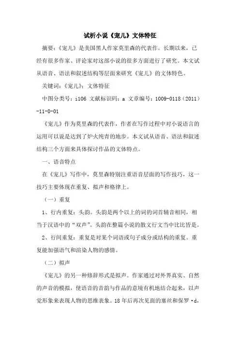 小说《宠儿》文体特征