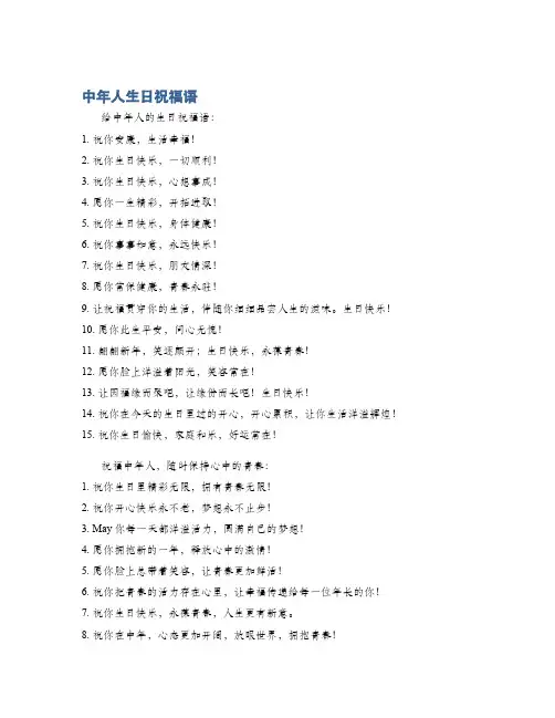 中年人生日祝福语