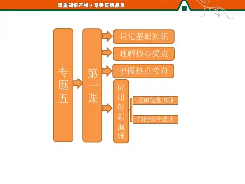 高二历史人民版选修4课件：专题五   第一课 科学社会主义的创始人——马克思与恩格斯(一)