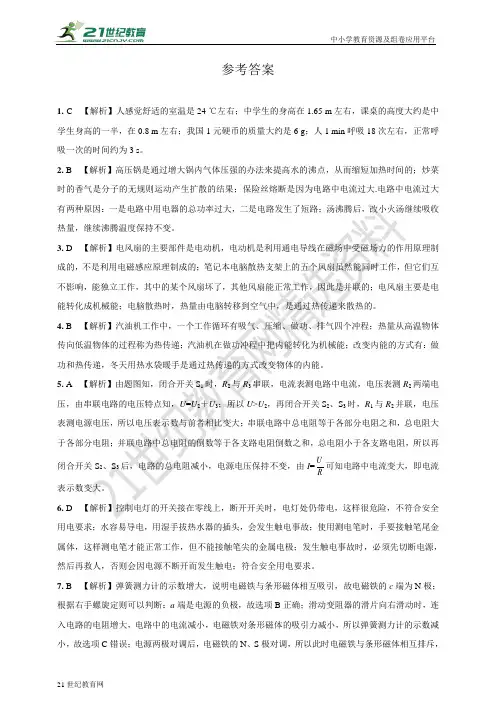 沪科版物理九年级全册综合检测卷（一）（含解析答案）