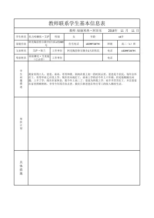 1教师联系学生基本信息表