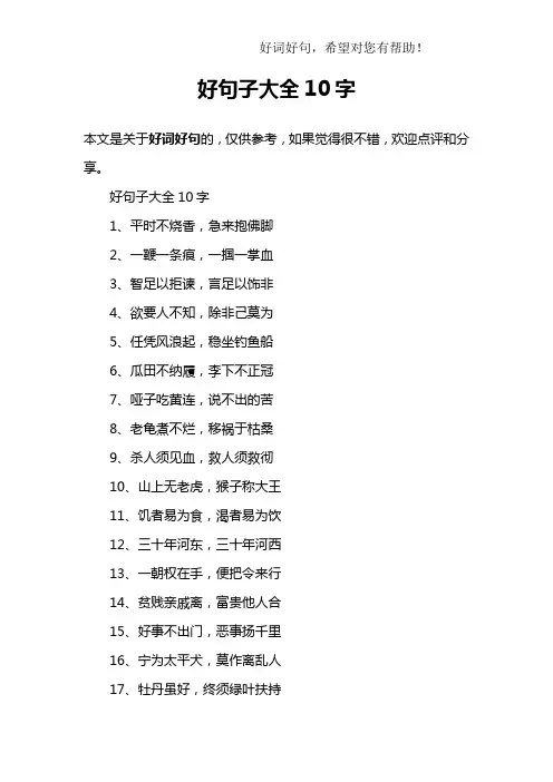 好句子大全10字