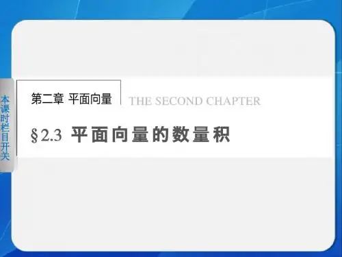 高中数学第二章 2.3.1向量数量积的物理背景与定义