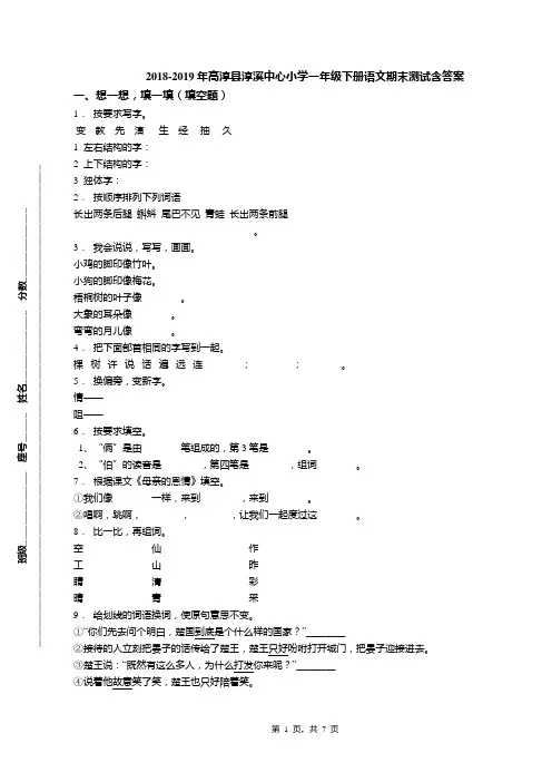 2018-2019年高淳县淳溪中心小学一年级下册语文期末测试含答案