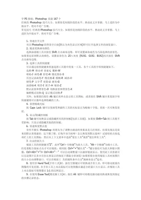 Photoshop 技能167个 经典技巧大全