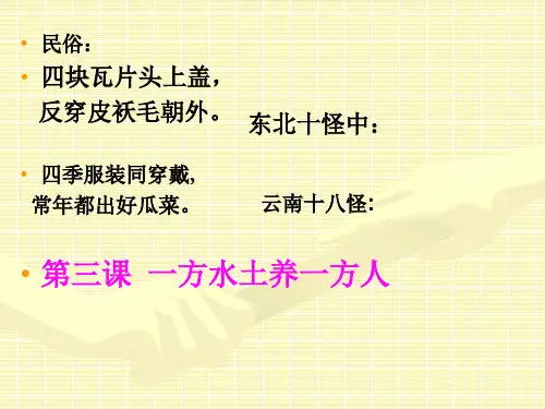 第三课秦岭淮河分南北PPT课件