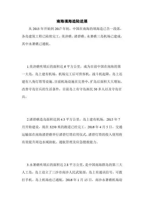 南海填海造陆进展