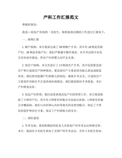 产科工作汇报范文