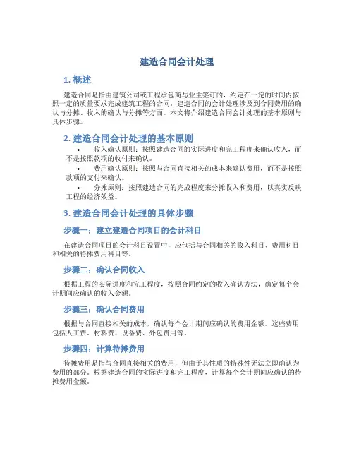 建造合同会计处理